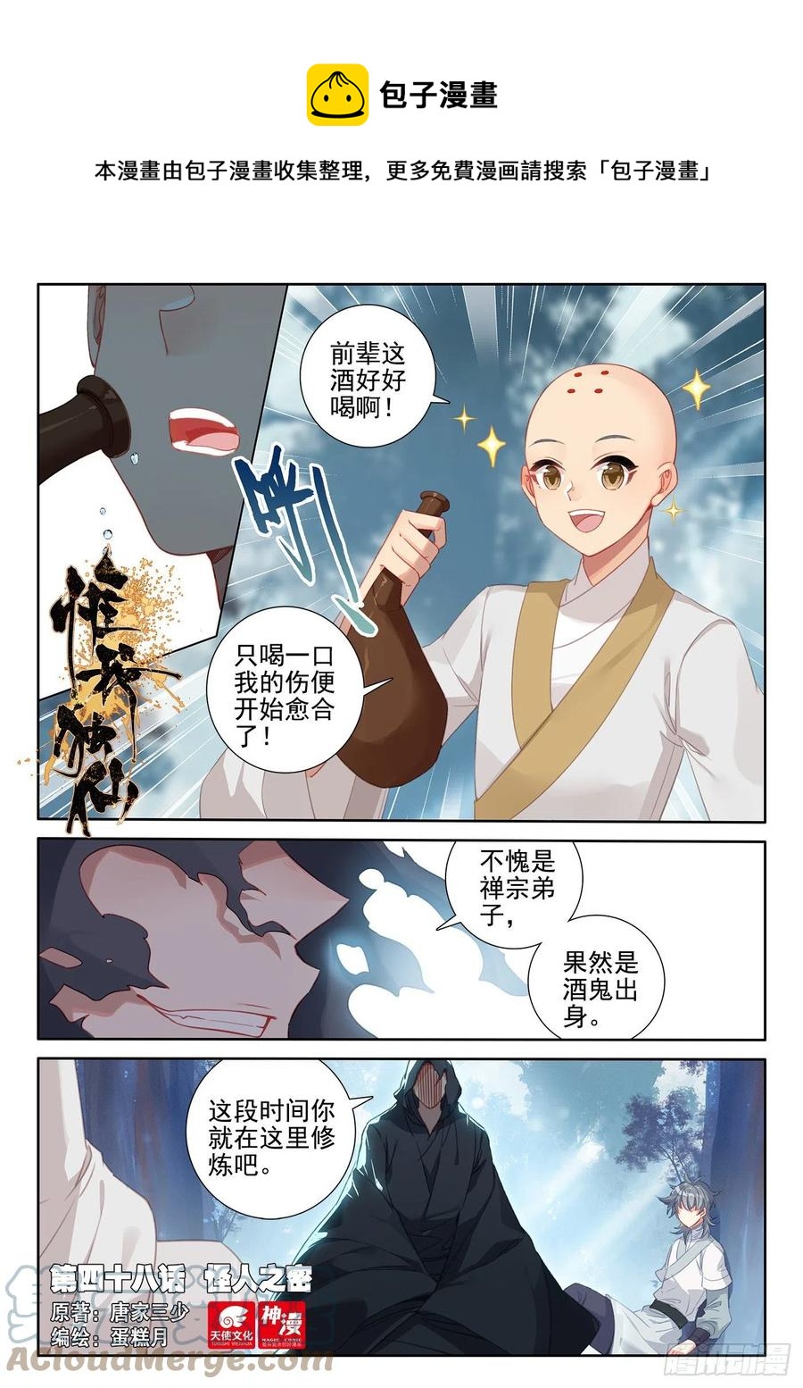48 怪人之密0