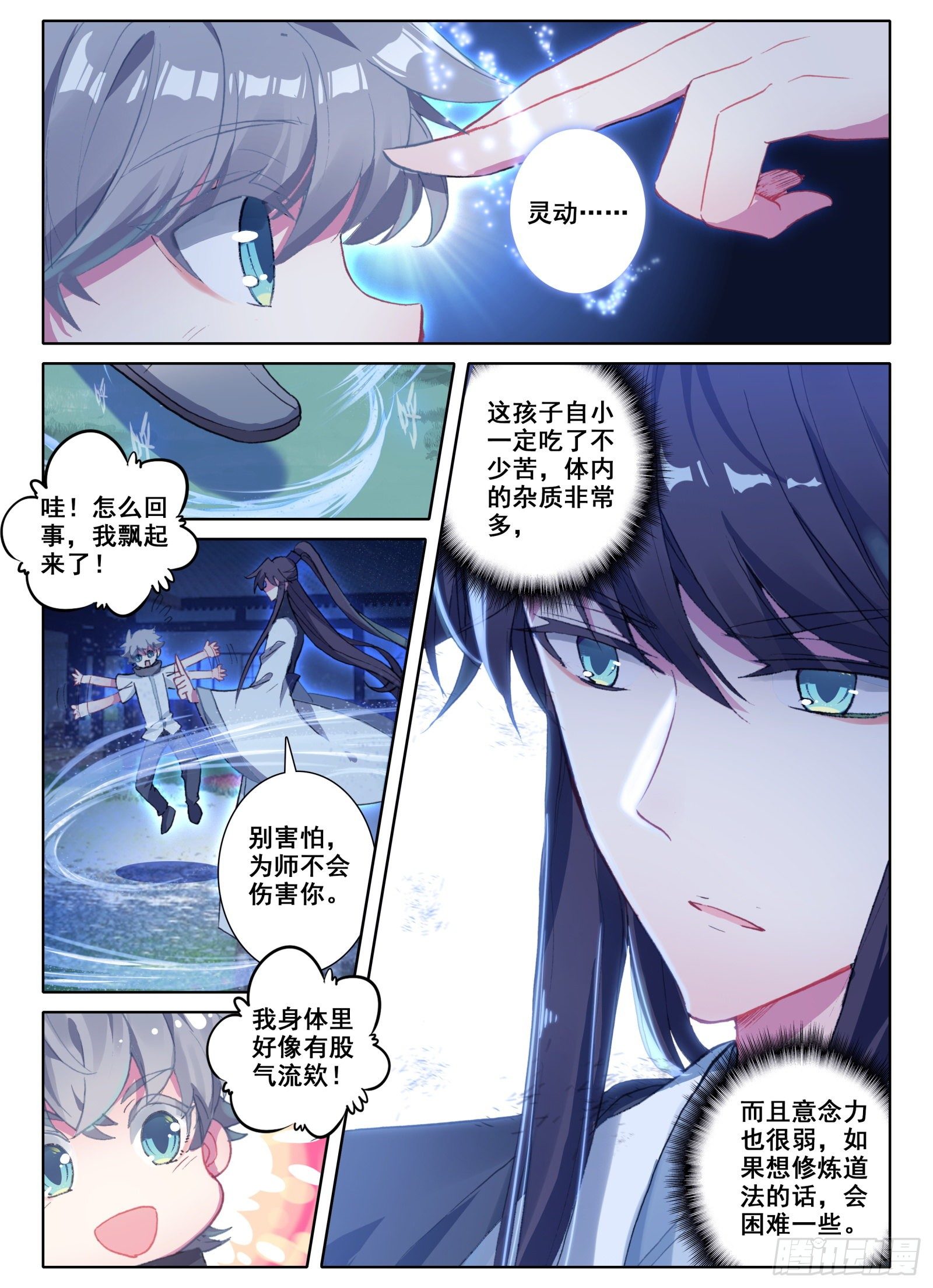 5 神仙师祖3