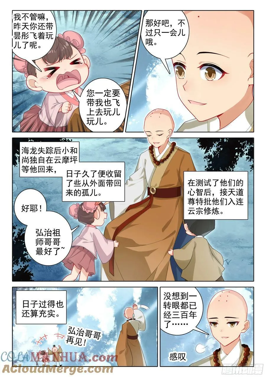 84 小和尚我回来了4