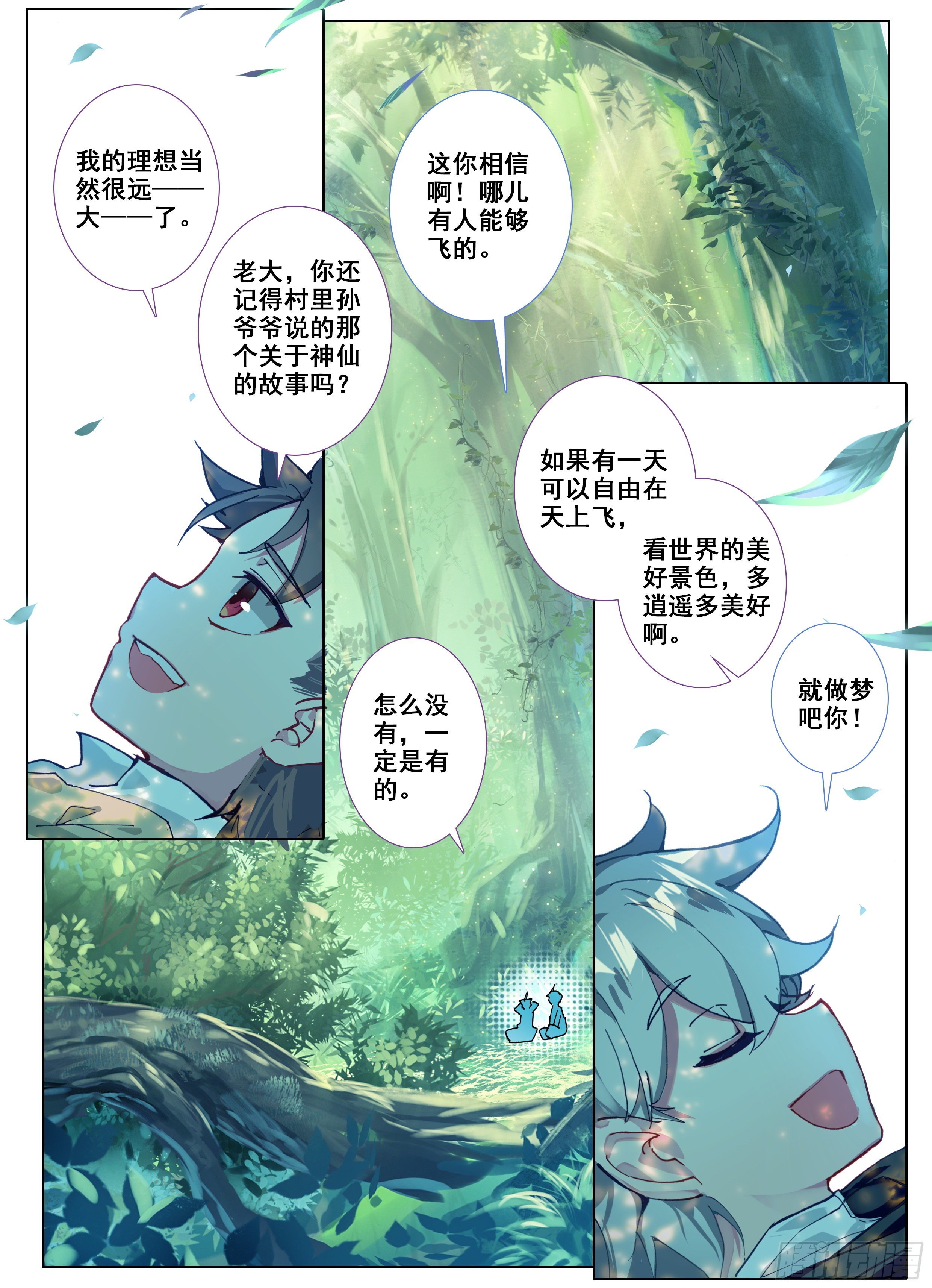 1 神仙？！9