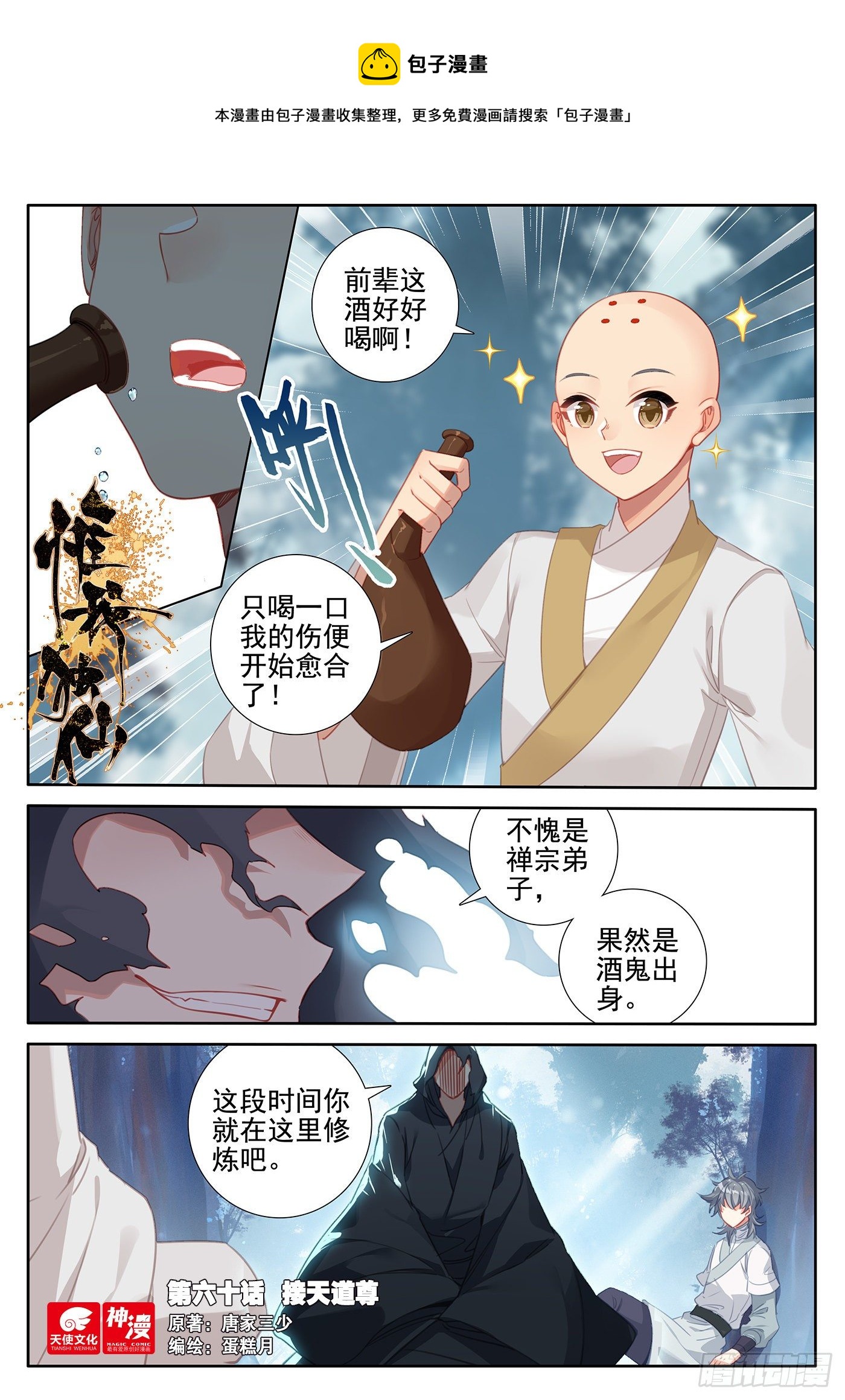 60 接天道尊0
