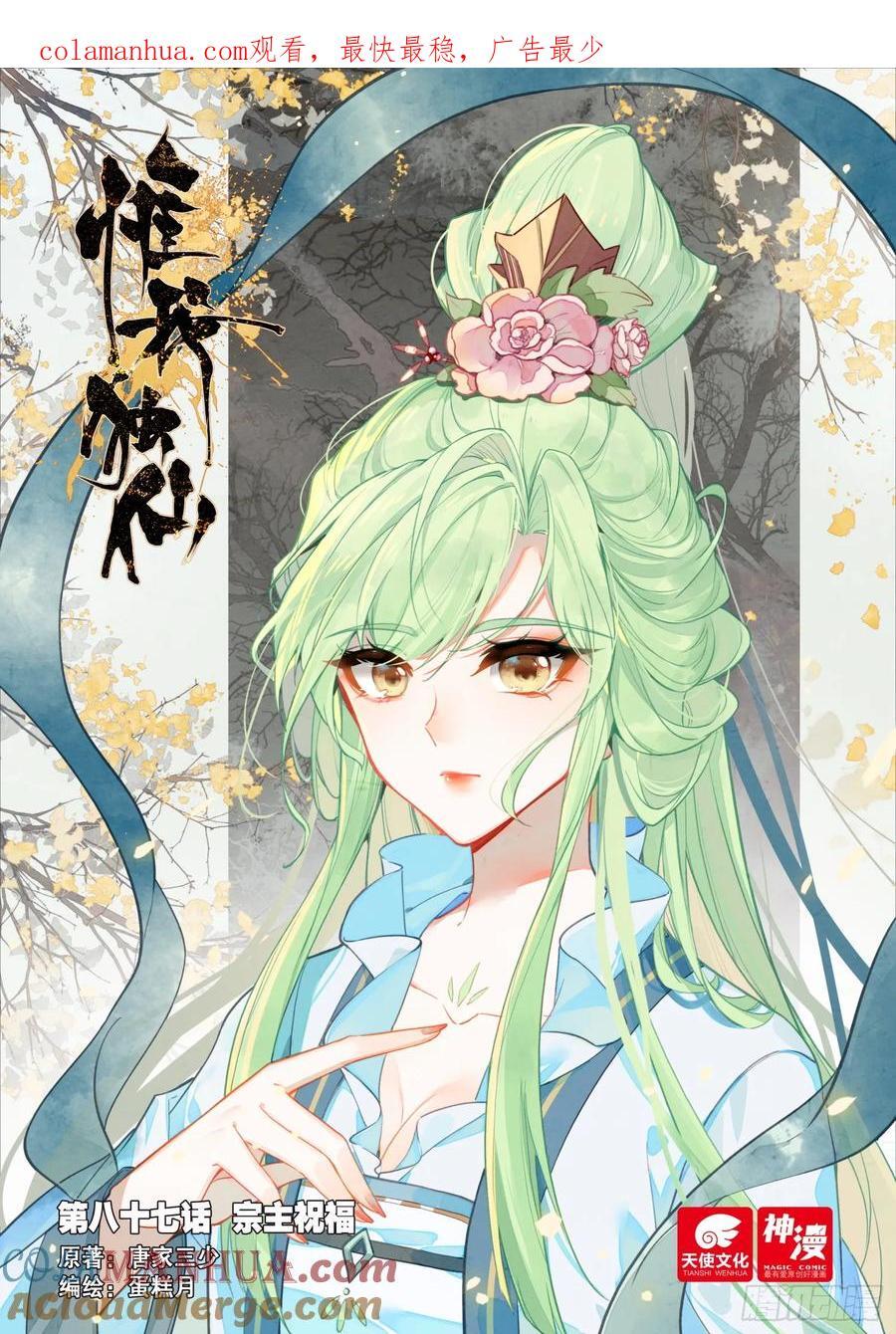 87 宗主祝福0