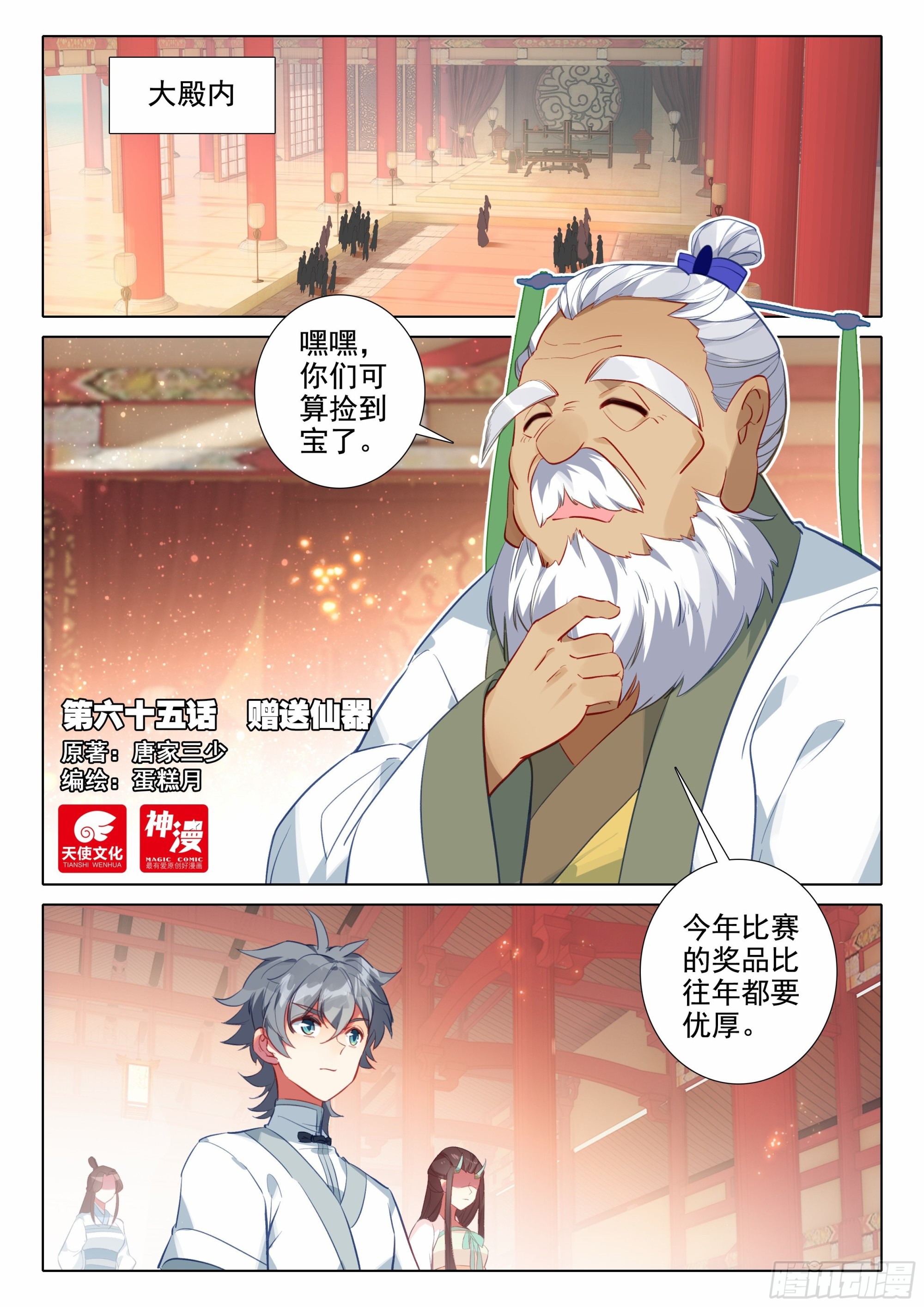 65 赠送仙器0