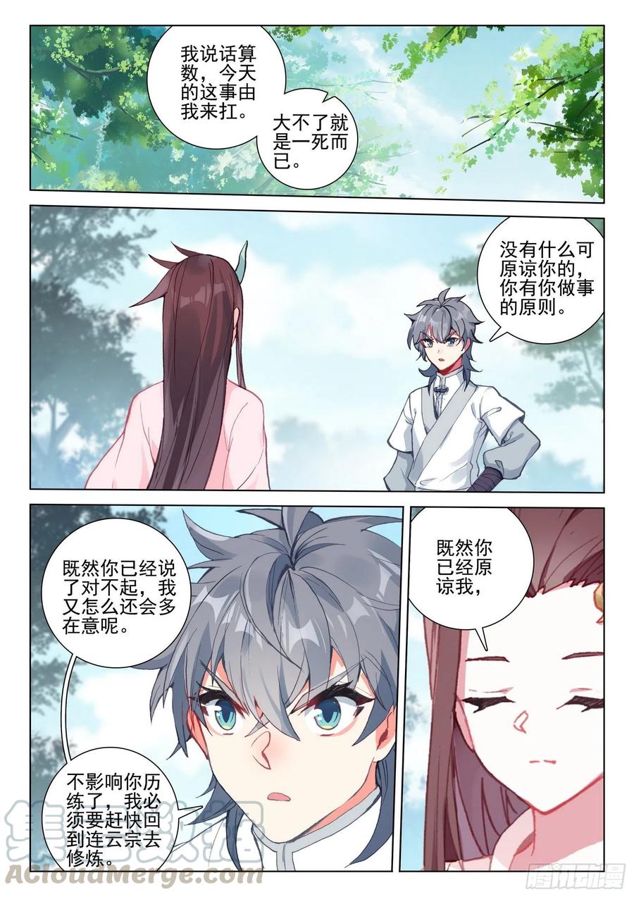 39 难道你不肯原谅我么？12