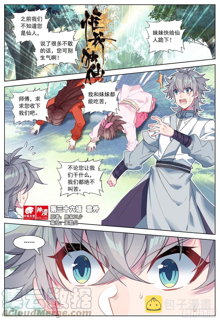 36 意外0