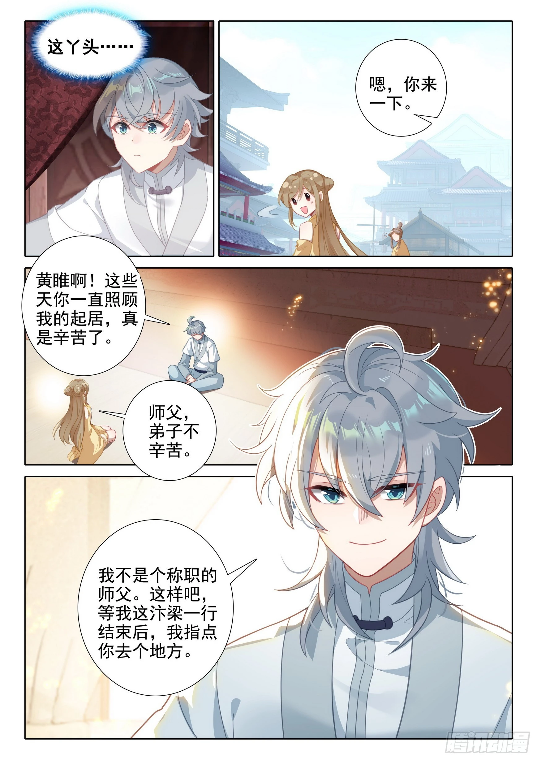 76 师父8