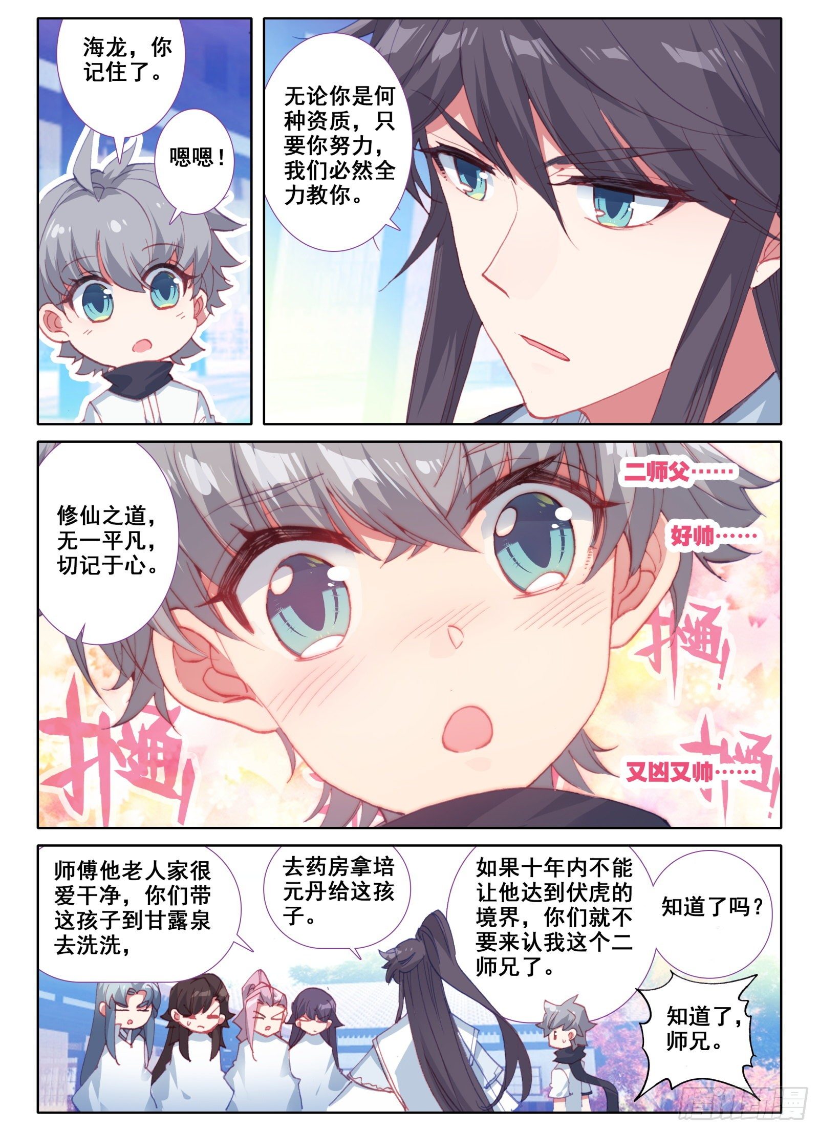 5 神仙师祖5