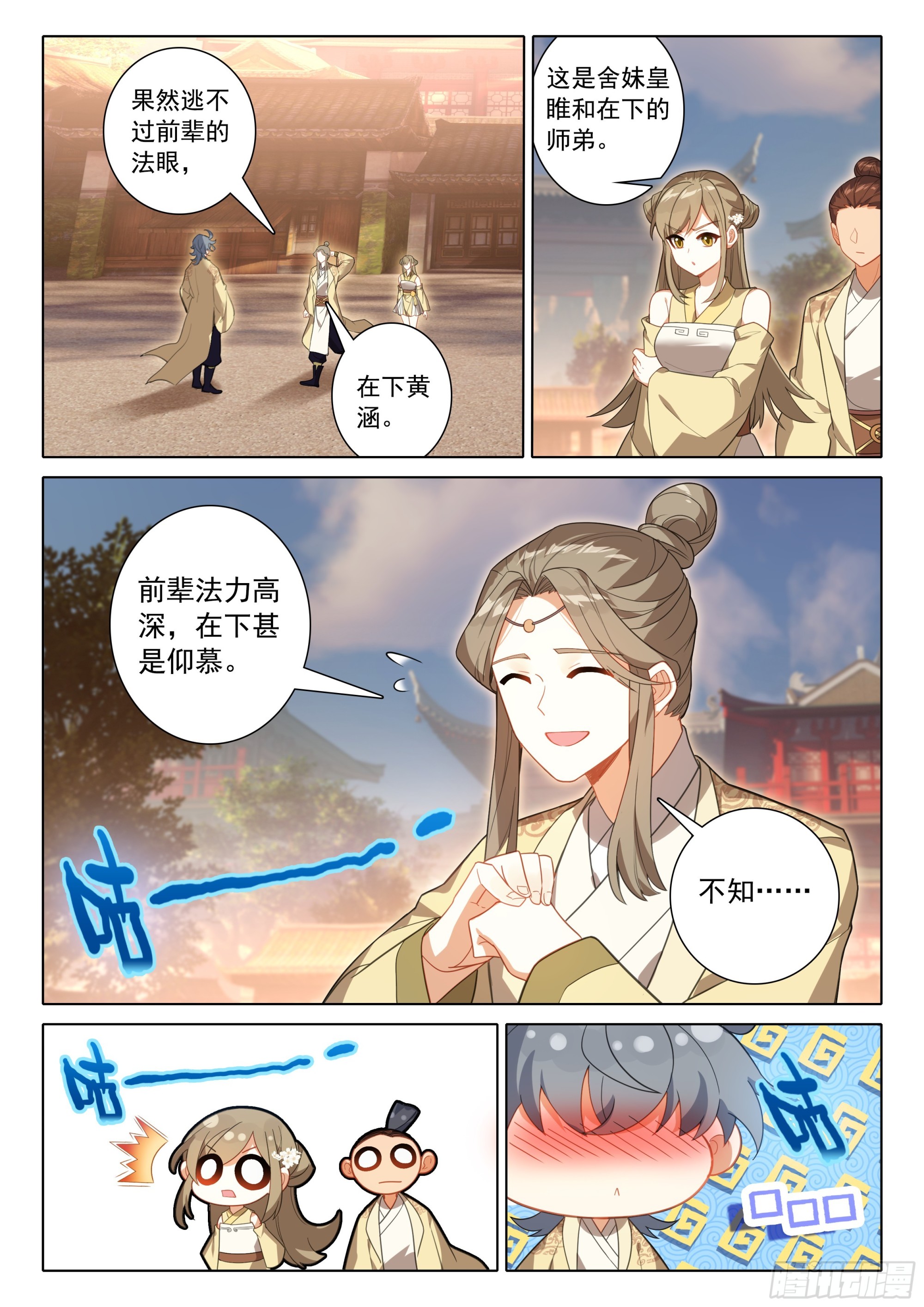 74 出发供奉殿5
