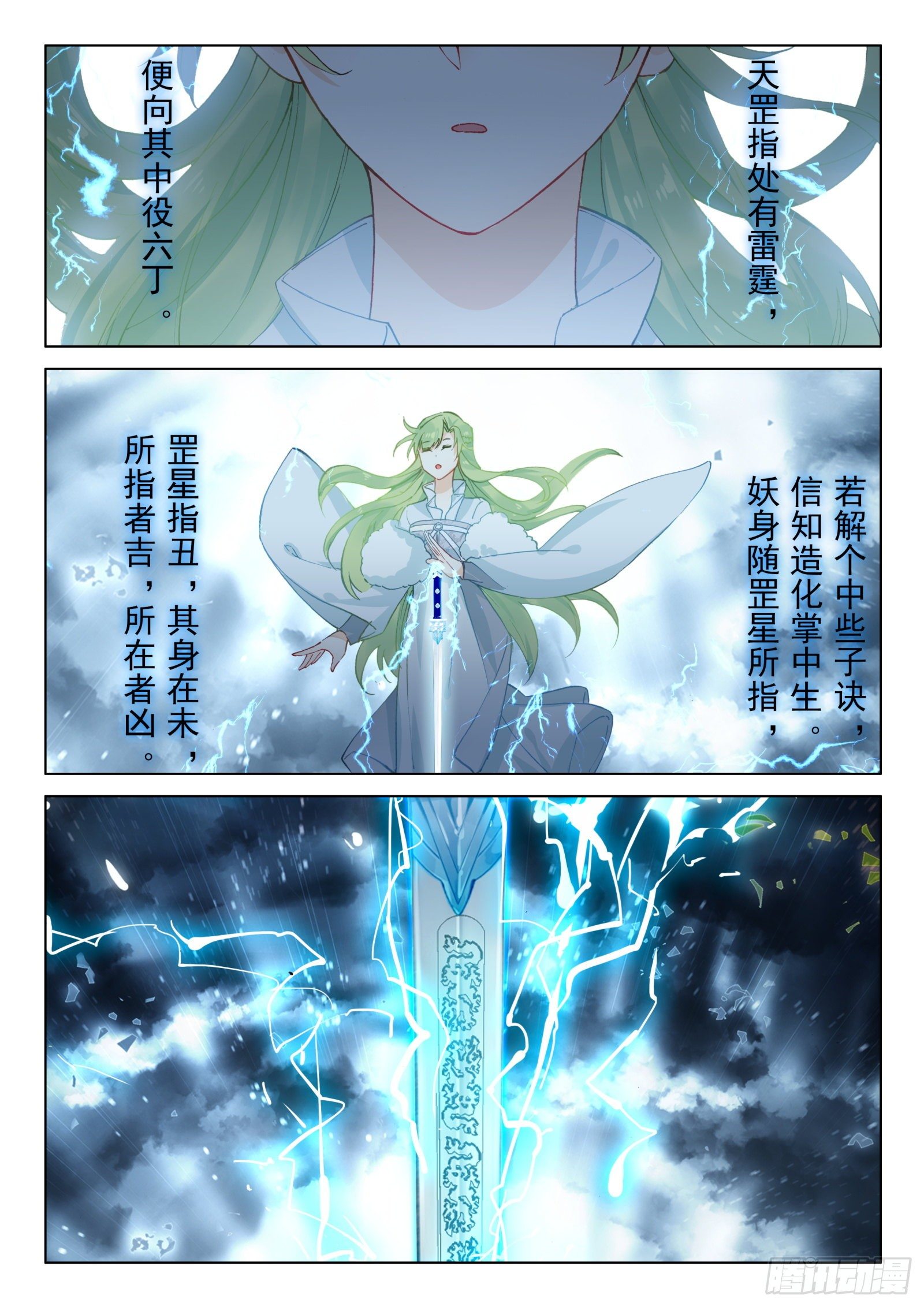 25 雷法无限（上）2