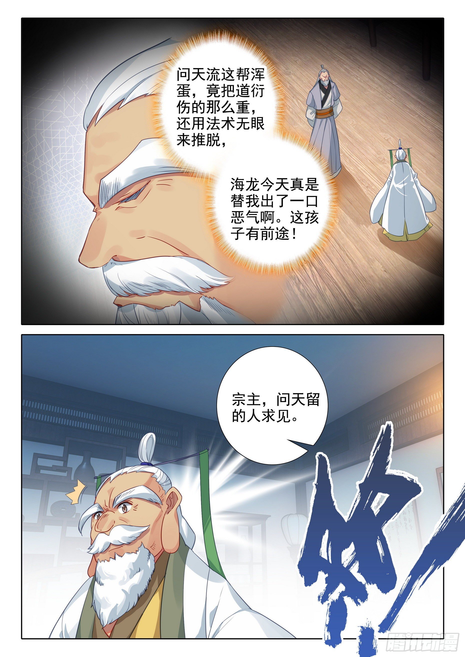 60 接天道尊14
