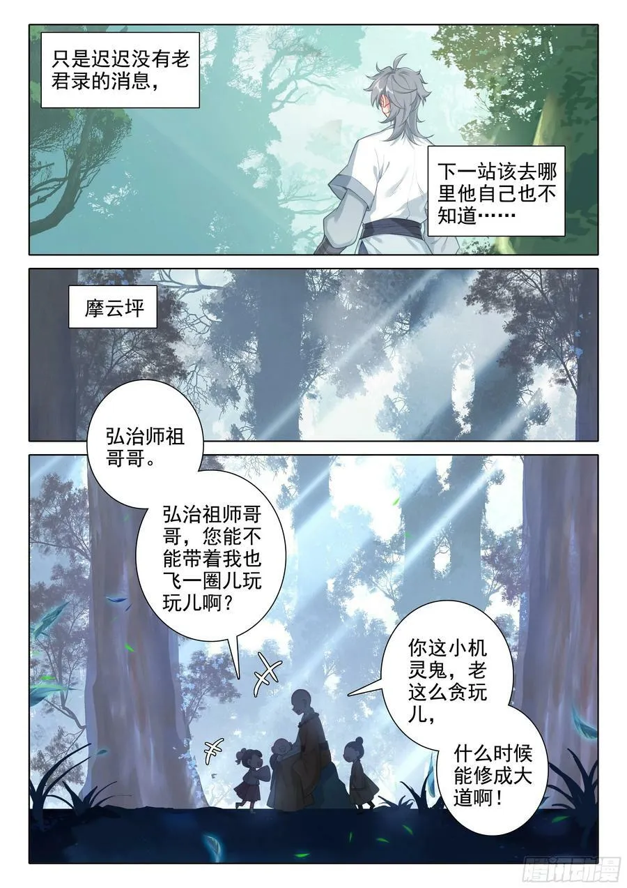 84 小和尚我回来了3
