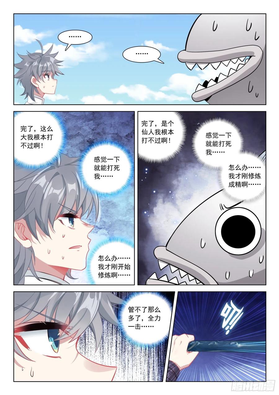 35 鱼怪9