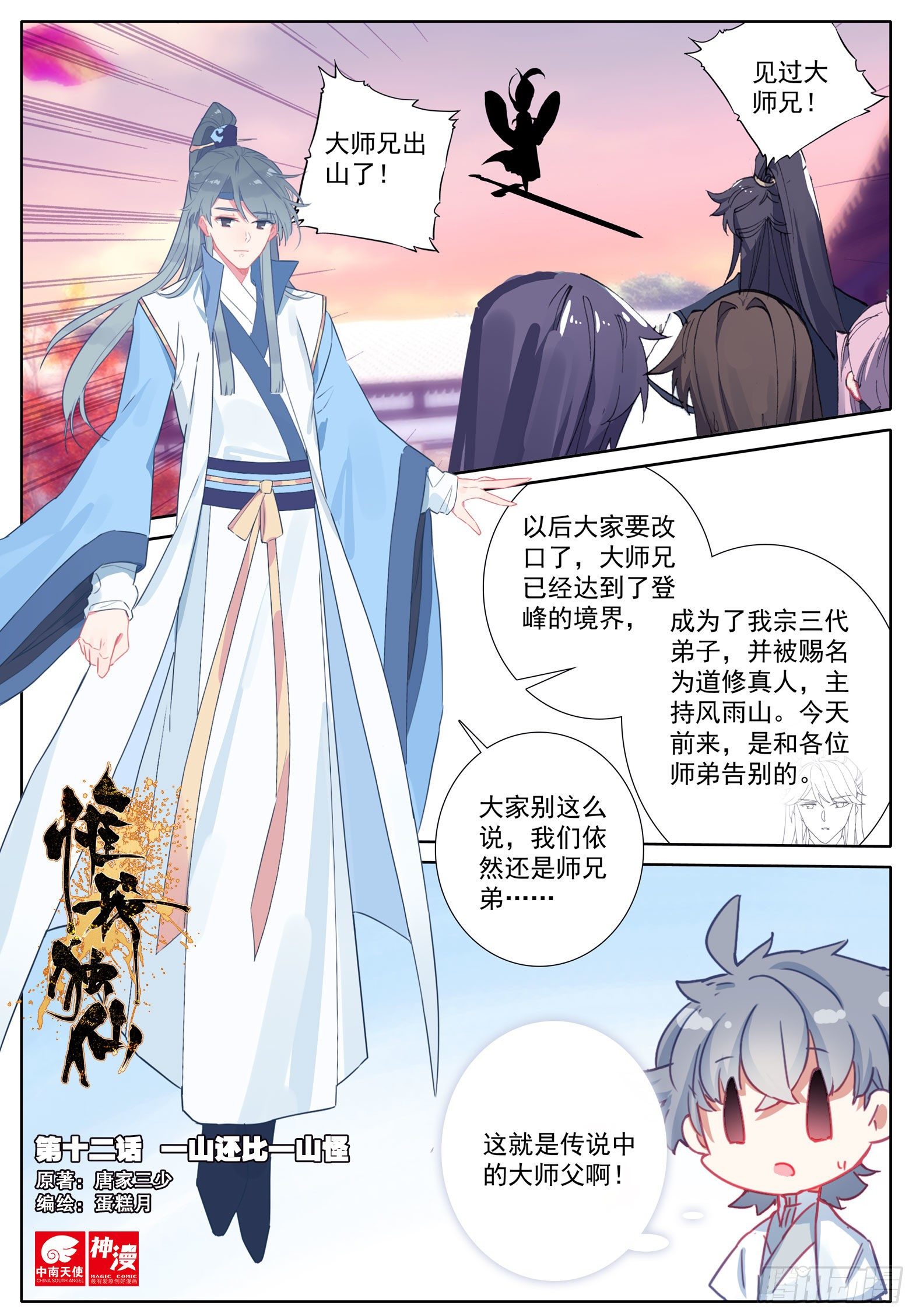 12 一山还比一山怪0