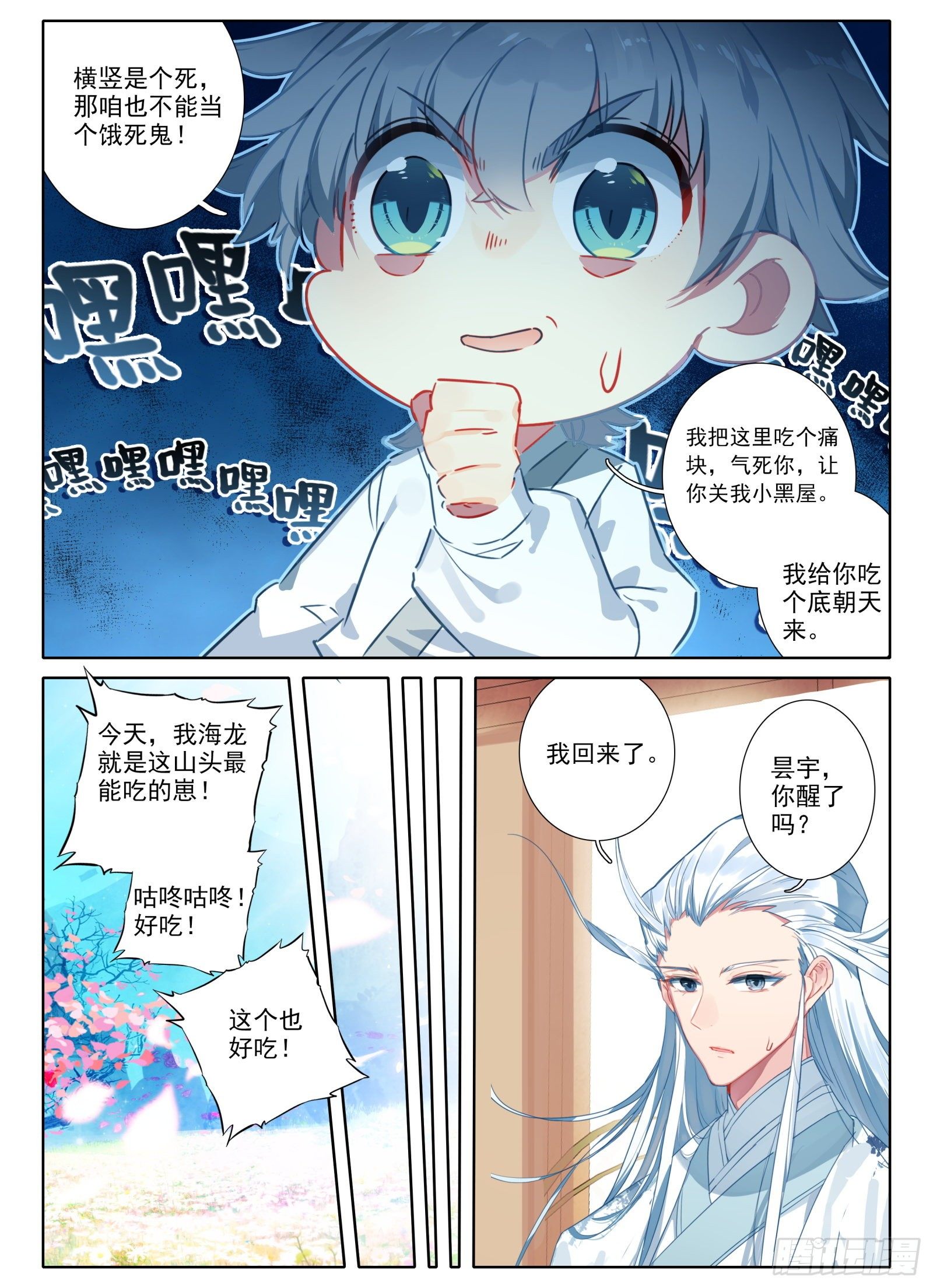 18 修仙大胃王14