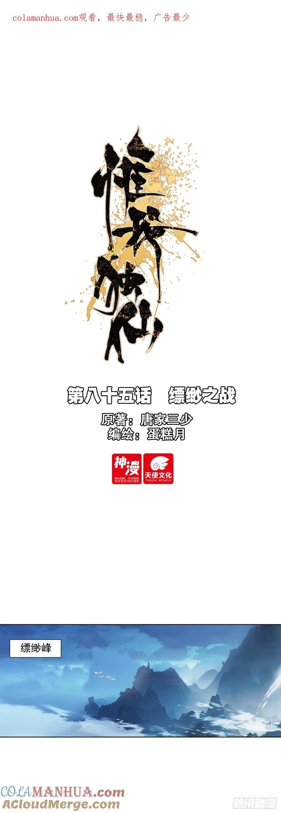 85 缥缈之战0