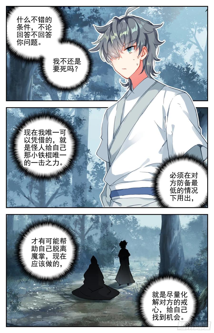 31 智灭魔尊14