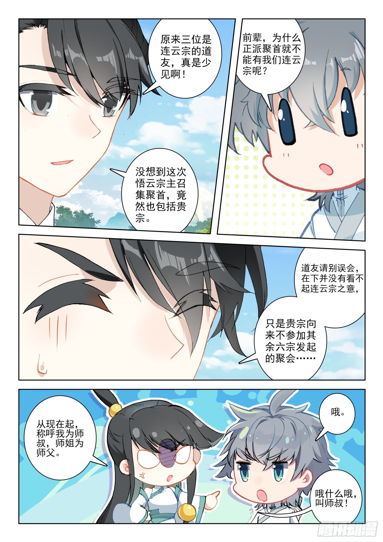 25 雷法无限（上）14