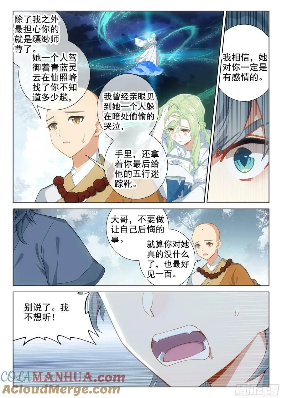 84 小和尚我回来了14