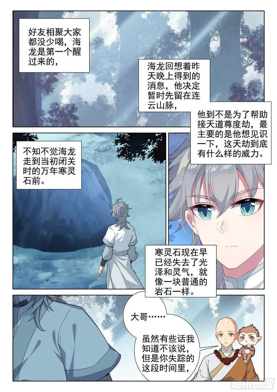 84 小和尚我回来了13