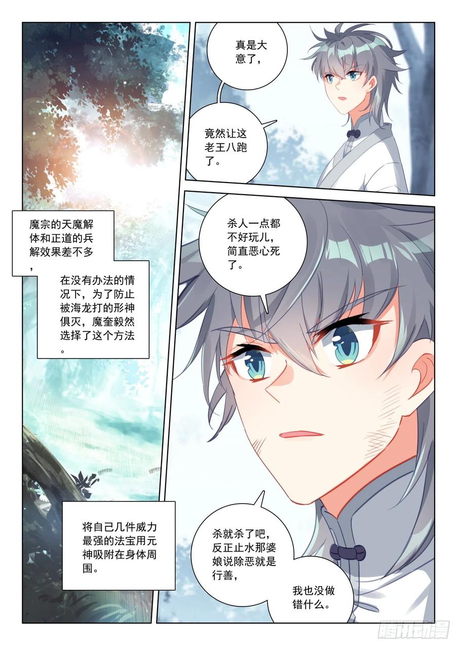 33 天魔解体10