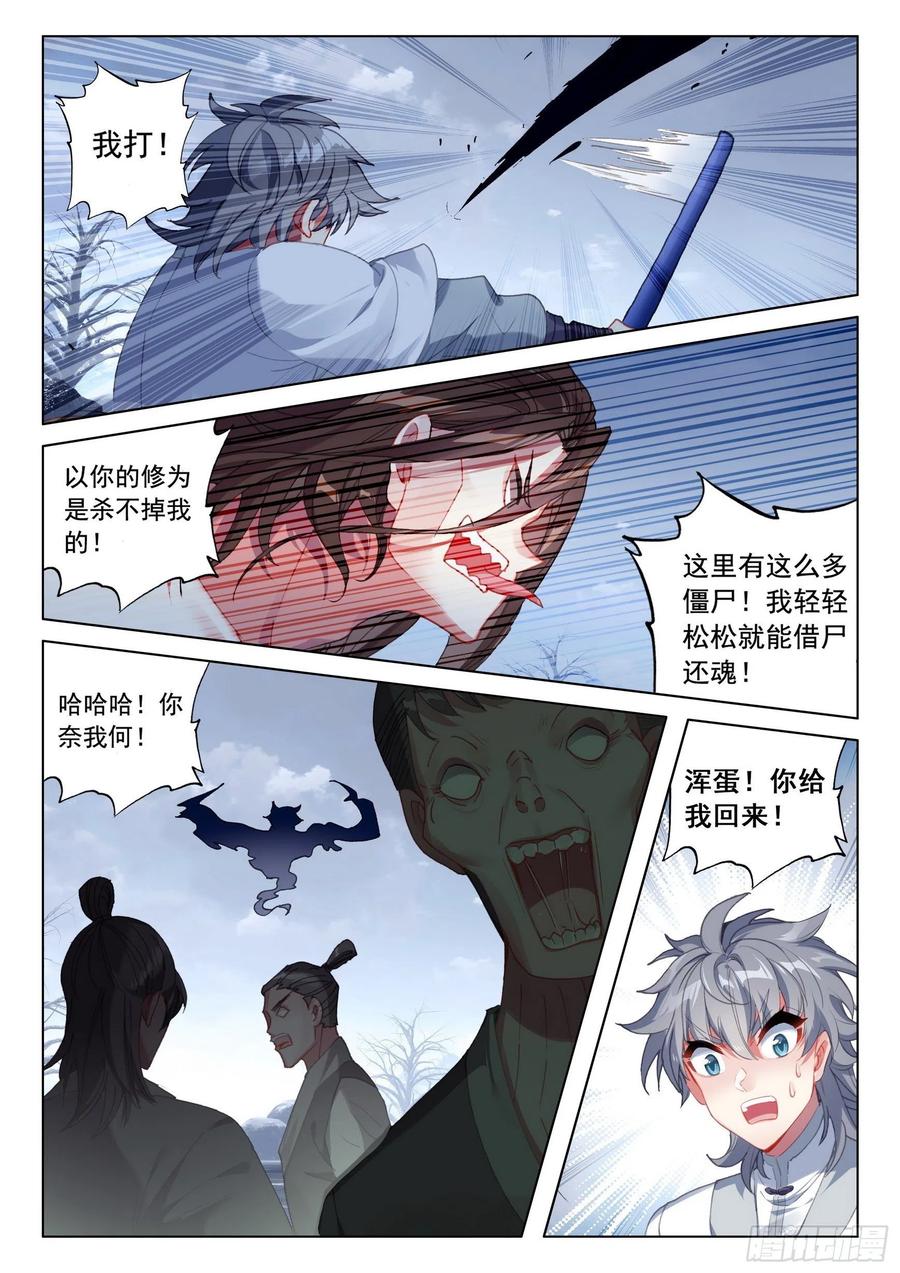 42 法器斗尸鬼13