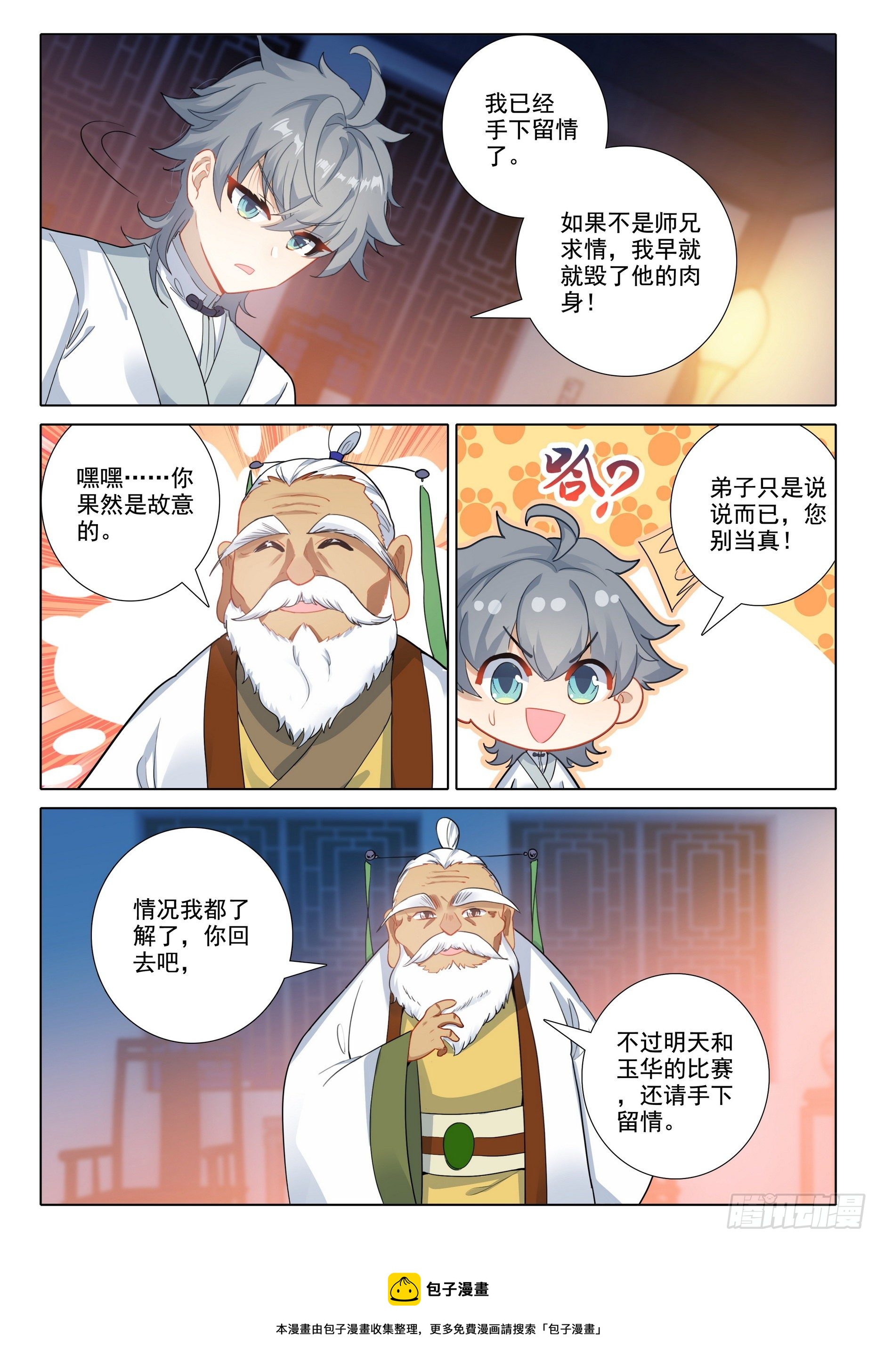 60 接天道尊12