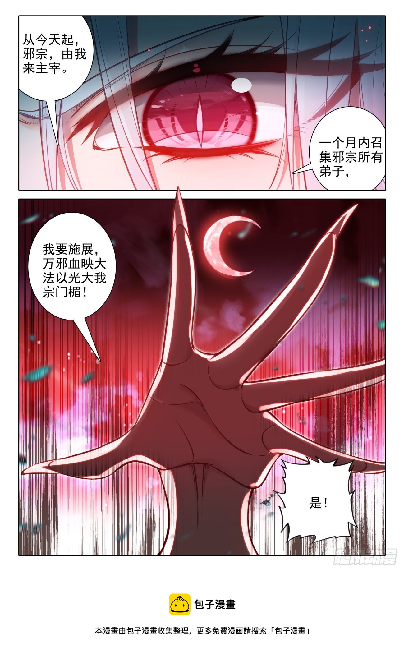 71 邪祖降世15