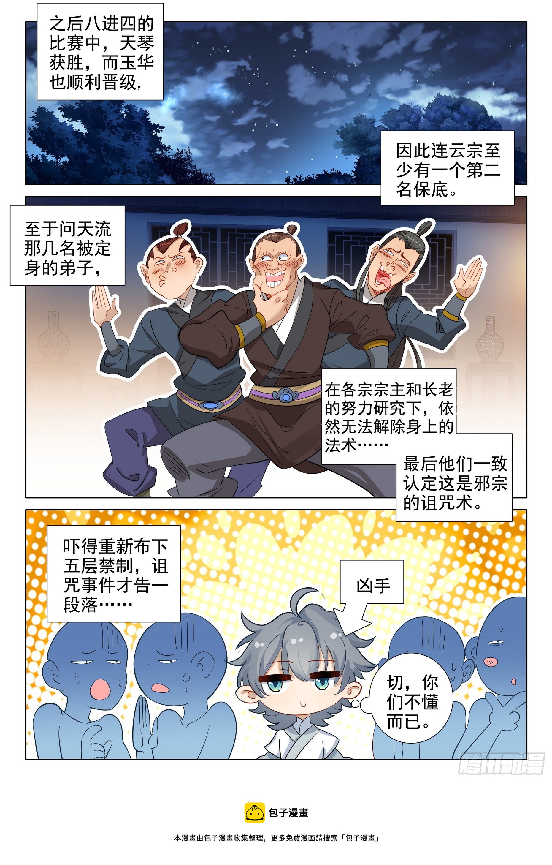 60 接天道尊8
