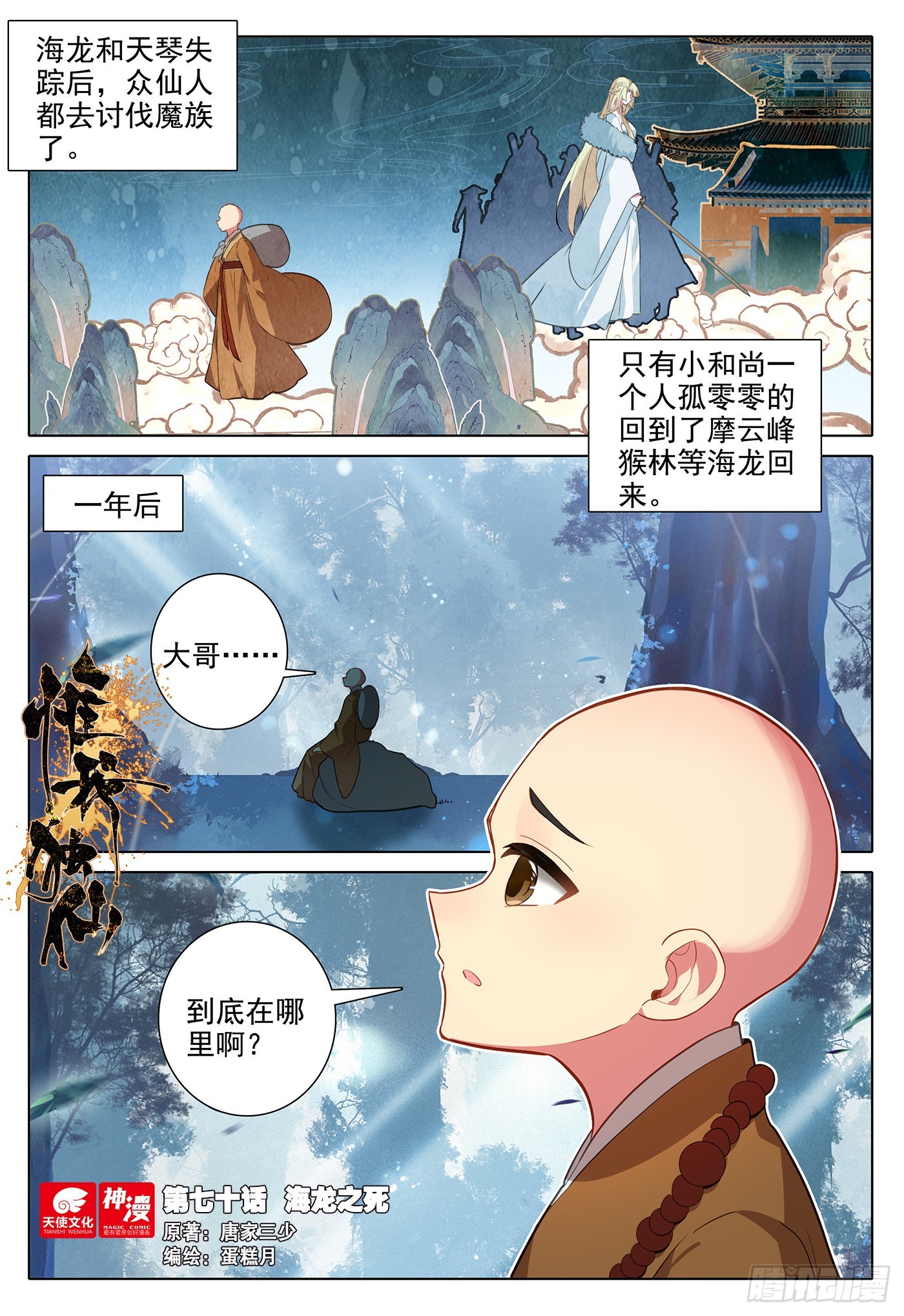 70 海龙之死0