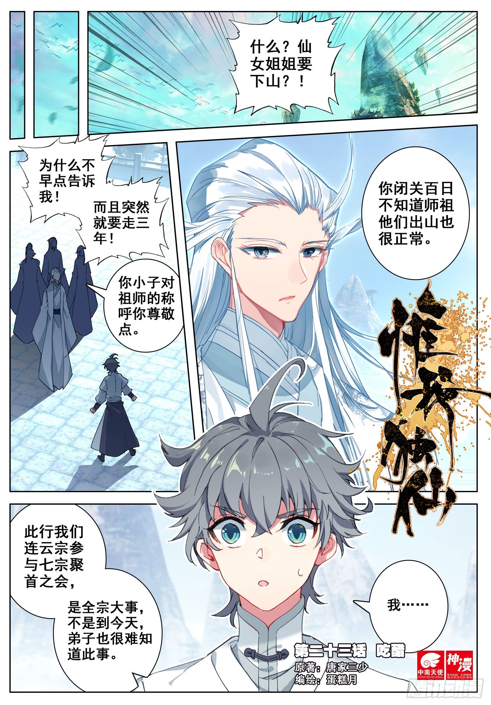 23 吃醋0
