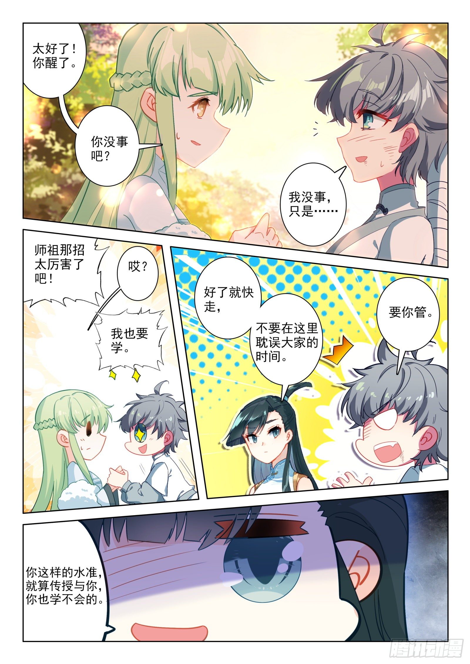 25 雷法无限（上）9