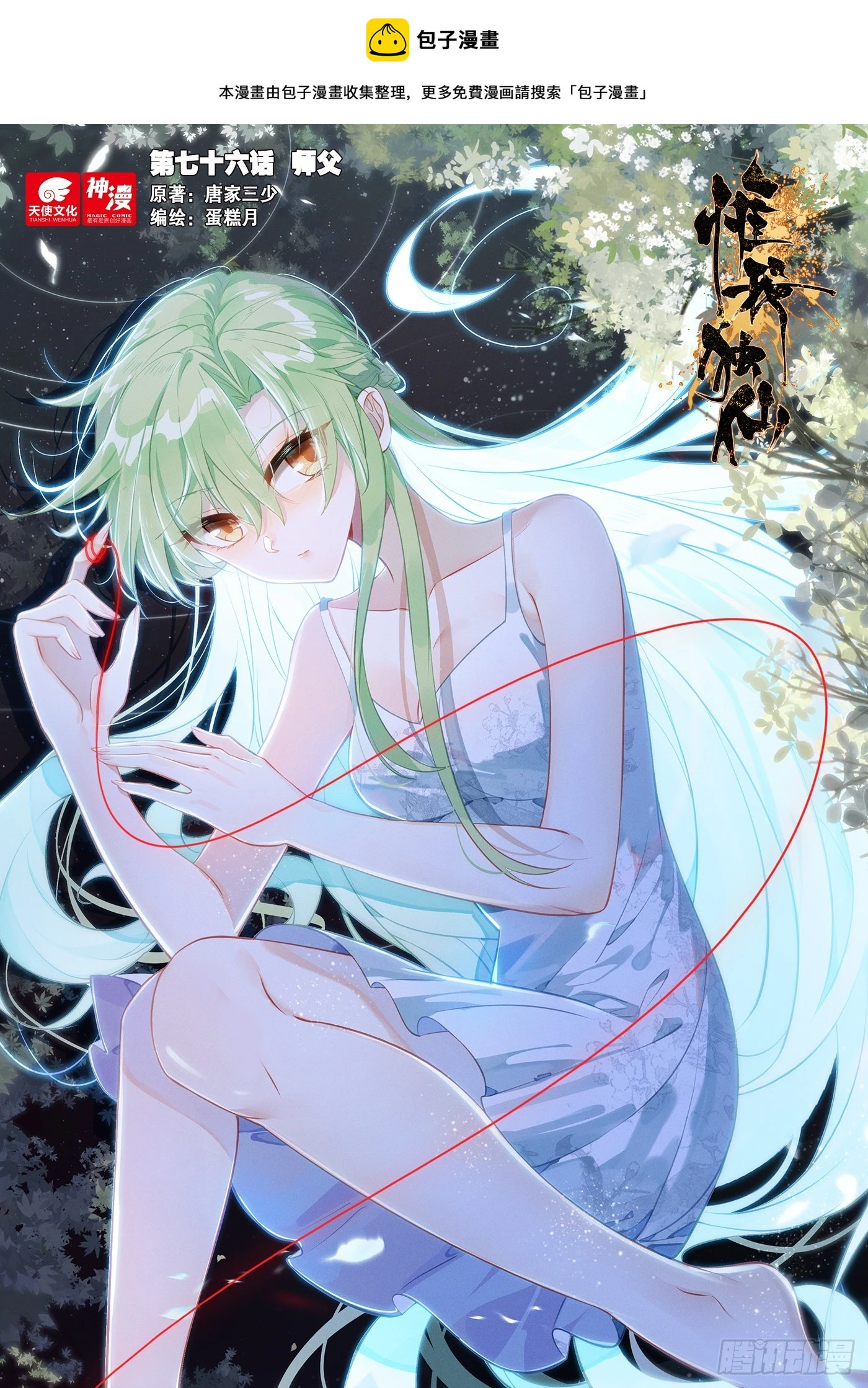 76 师父0