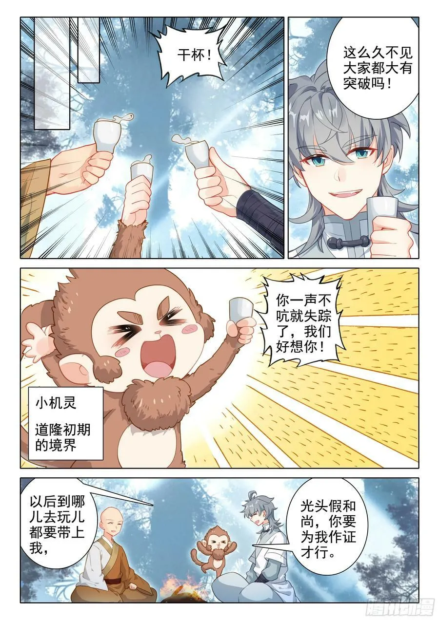 84 小和尚我回来了9