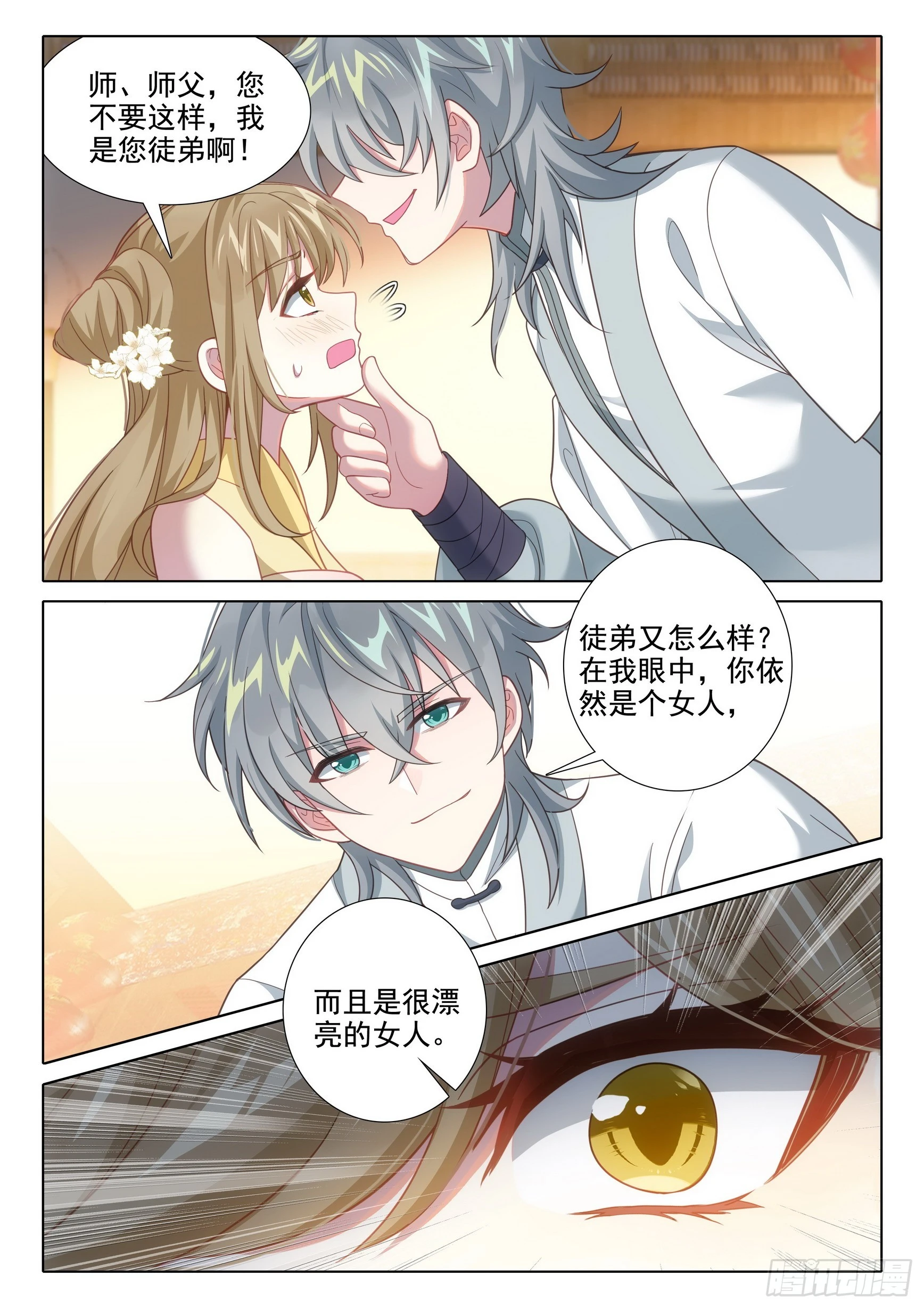 76 师父14