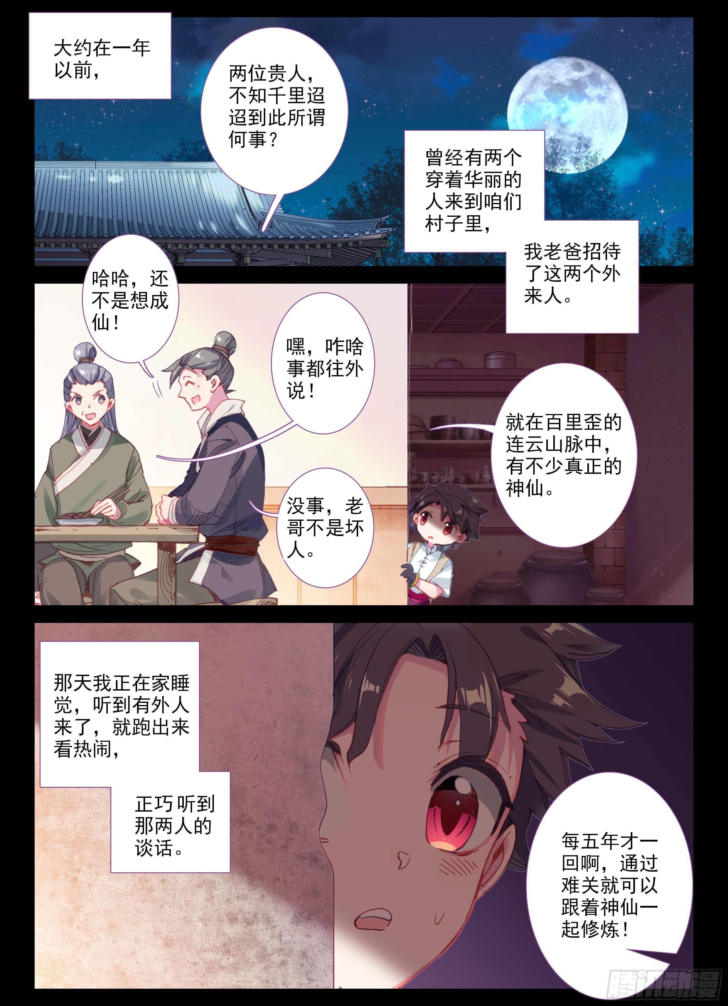1 神仙？！12