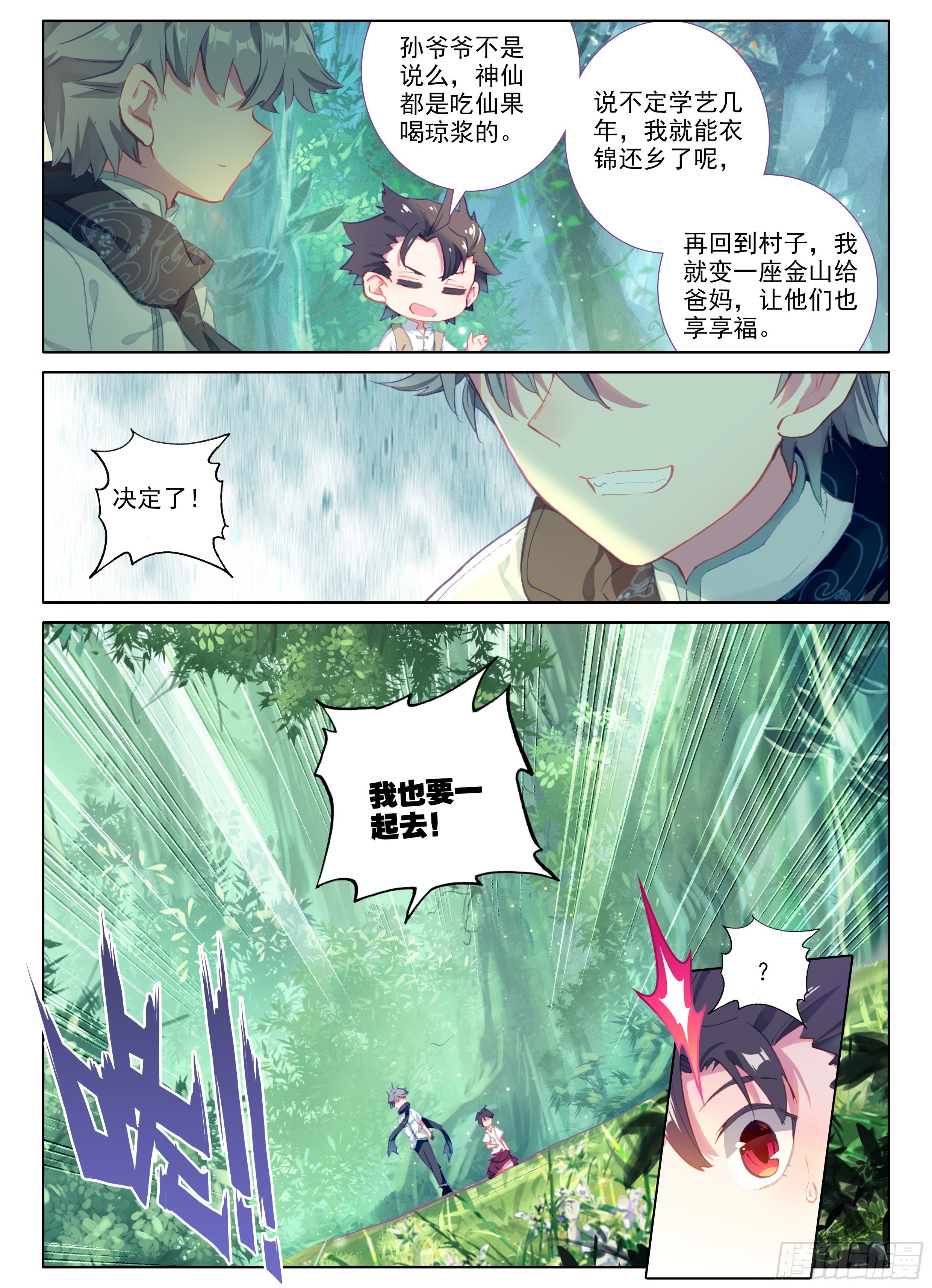 1 神仙？！14
