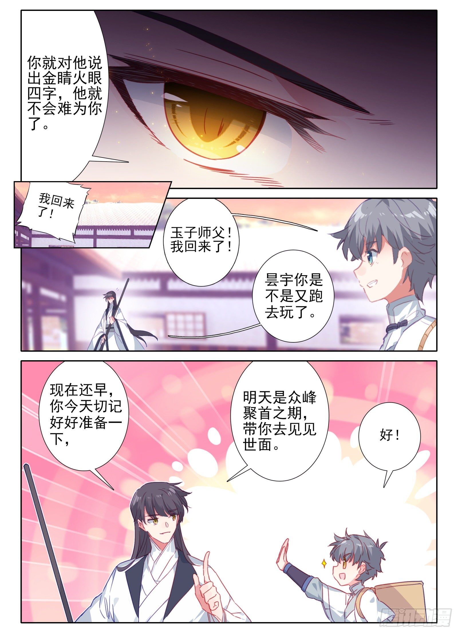 13 众峰聚首之会3