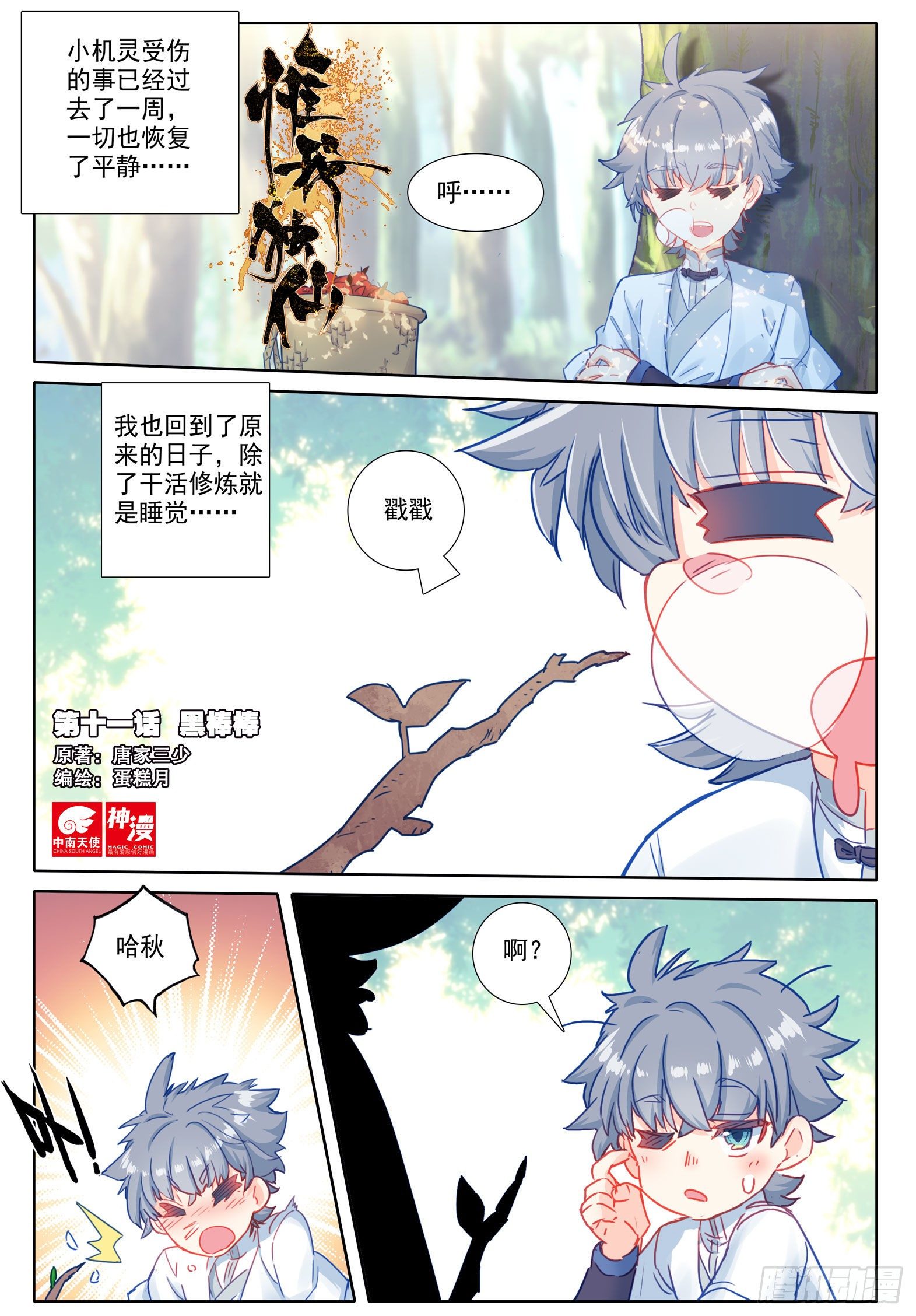 11 黑棒棒0