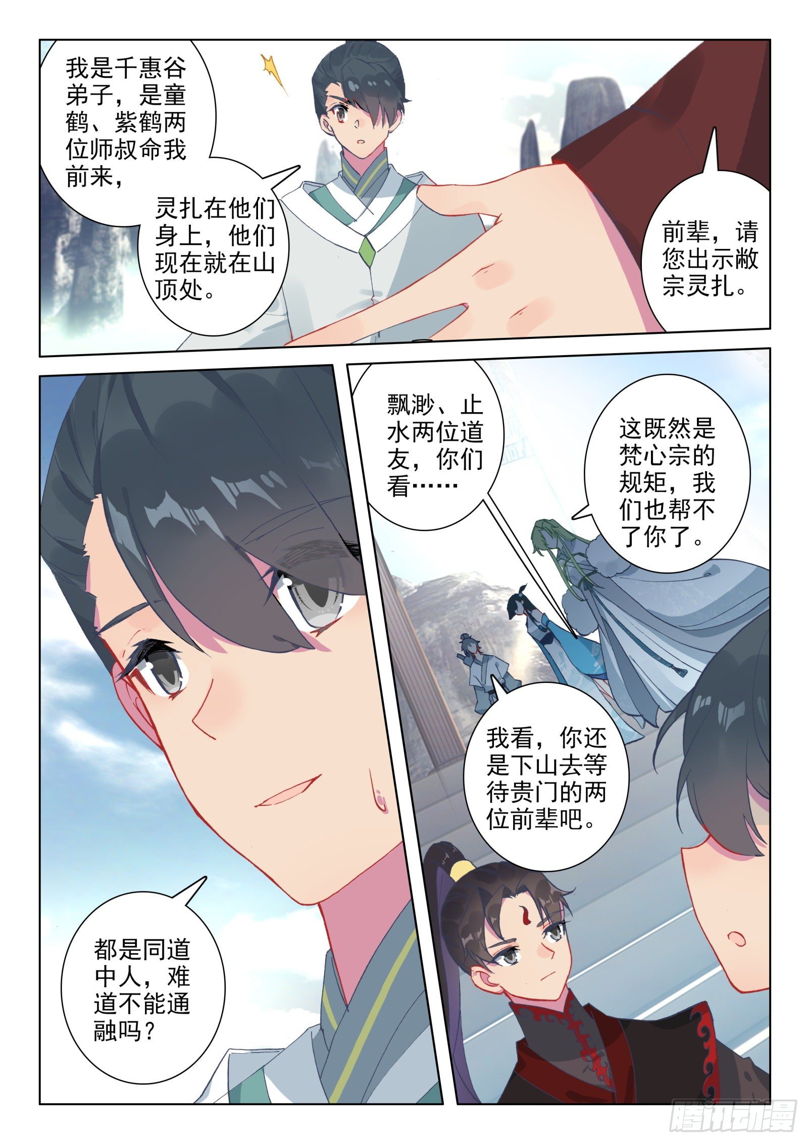 26 雷法无限（下）6