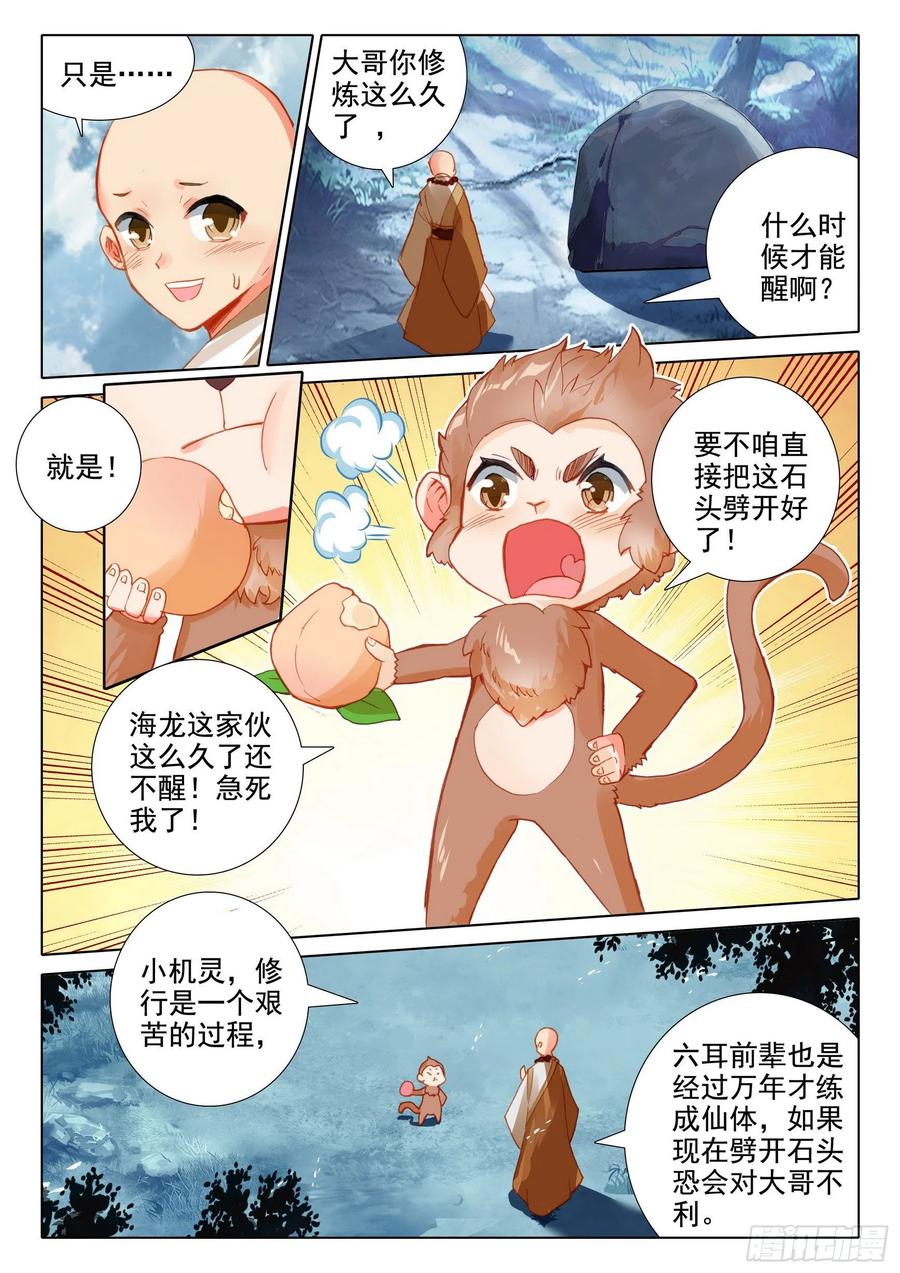 51 破茧而出1