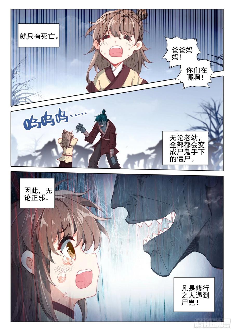 41 尸鬼3