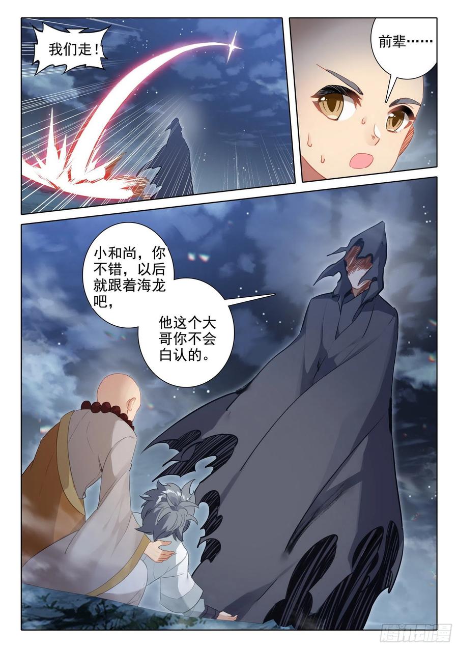 47 怪人？救命恩人？9