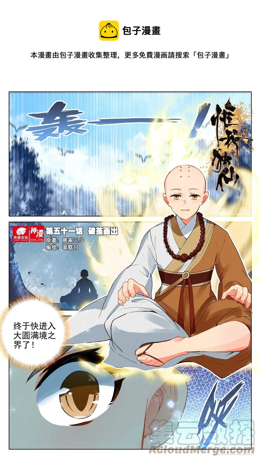 51 破茧而出0