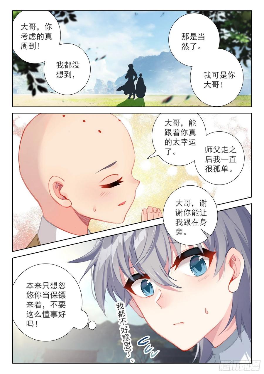 44 回家！7
