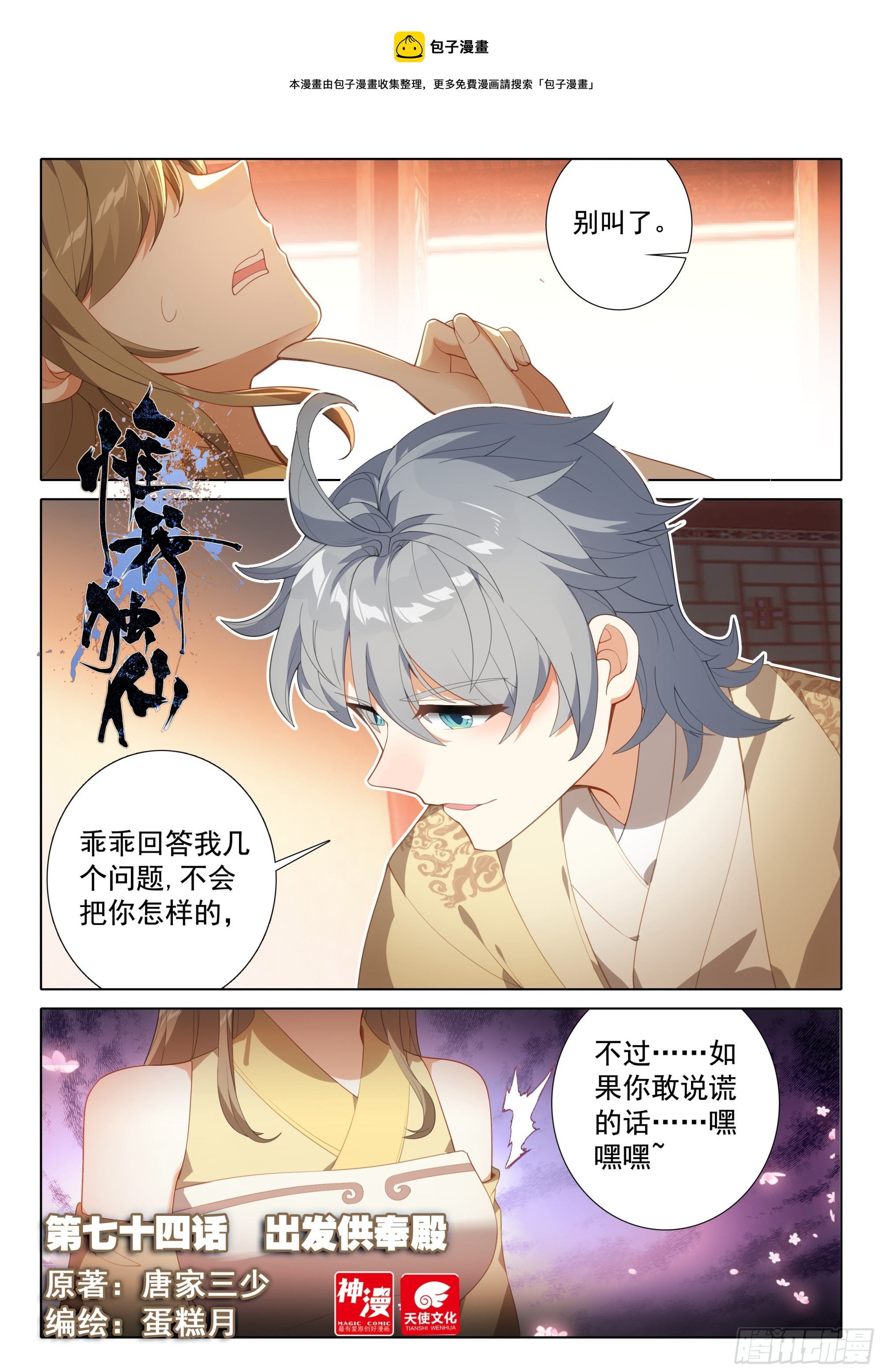 74 出发供奉殿0