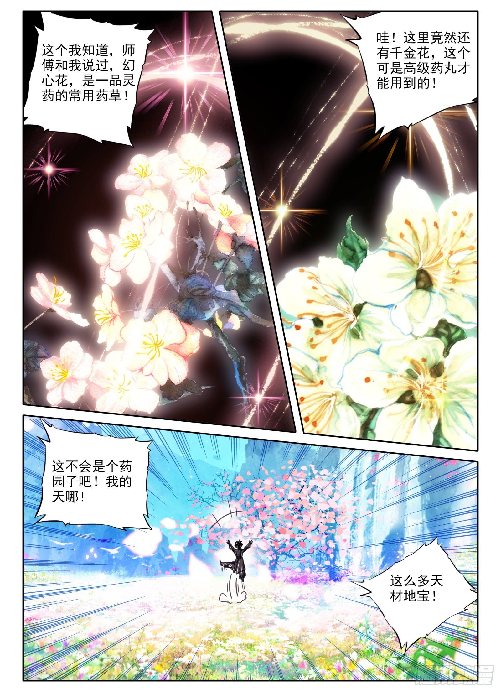 18 修仙大胃王12