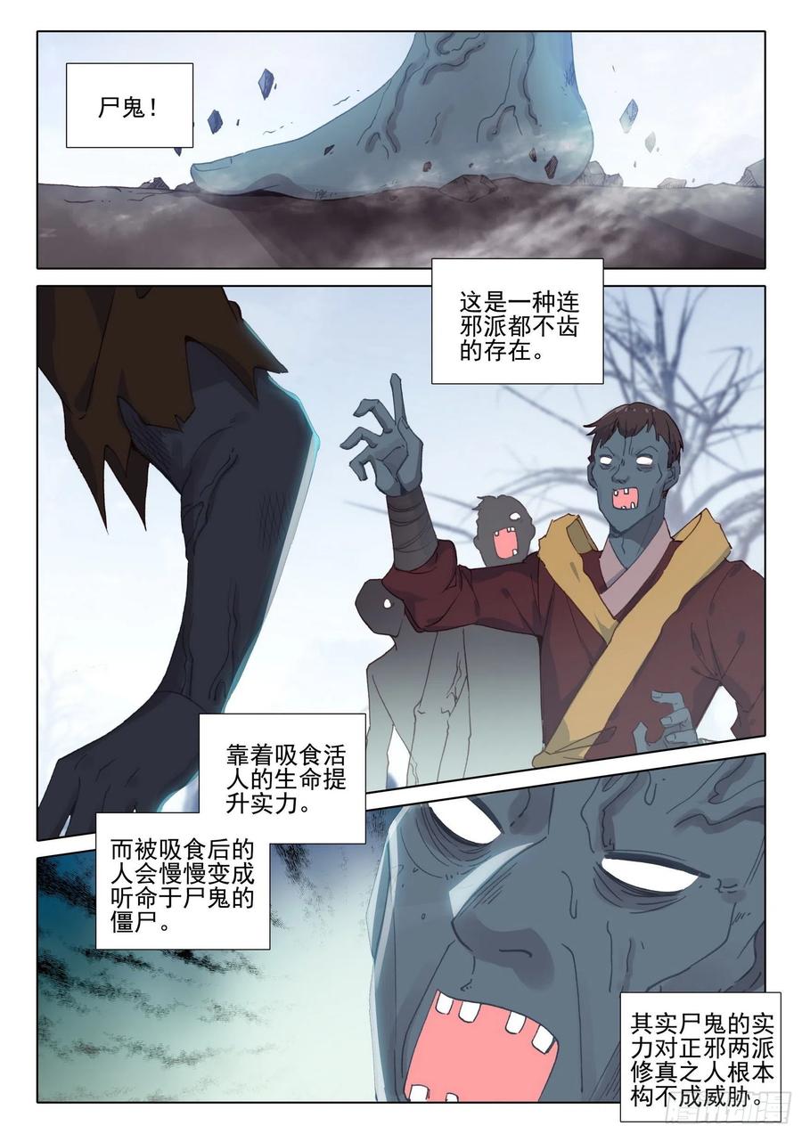 41 尸鬼1
