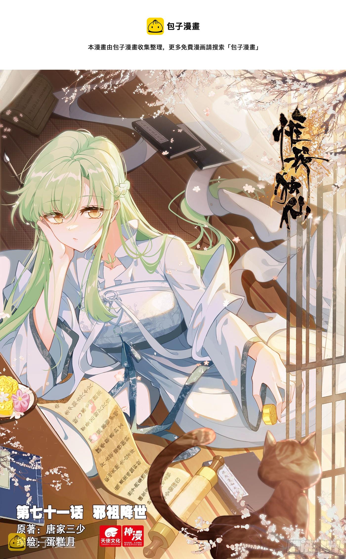 71 邪祖降世0