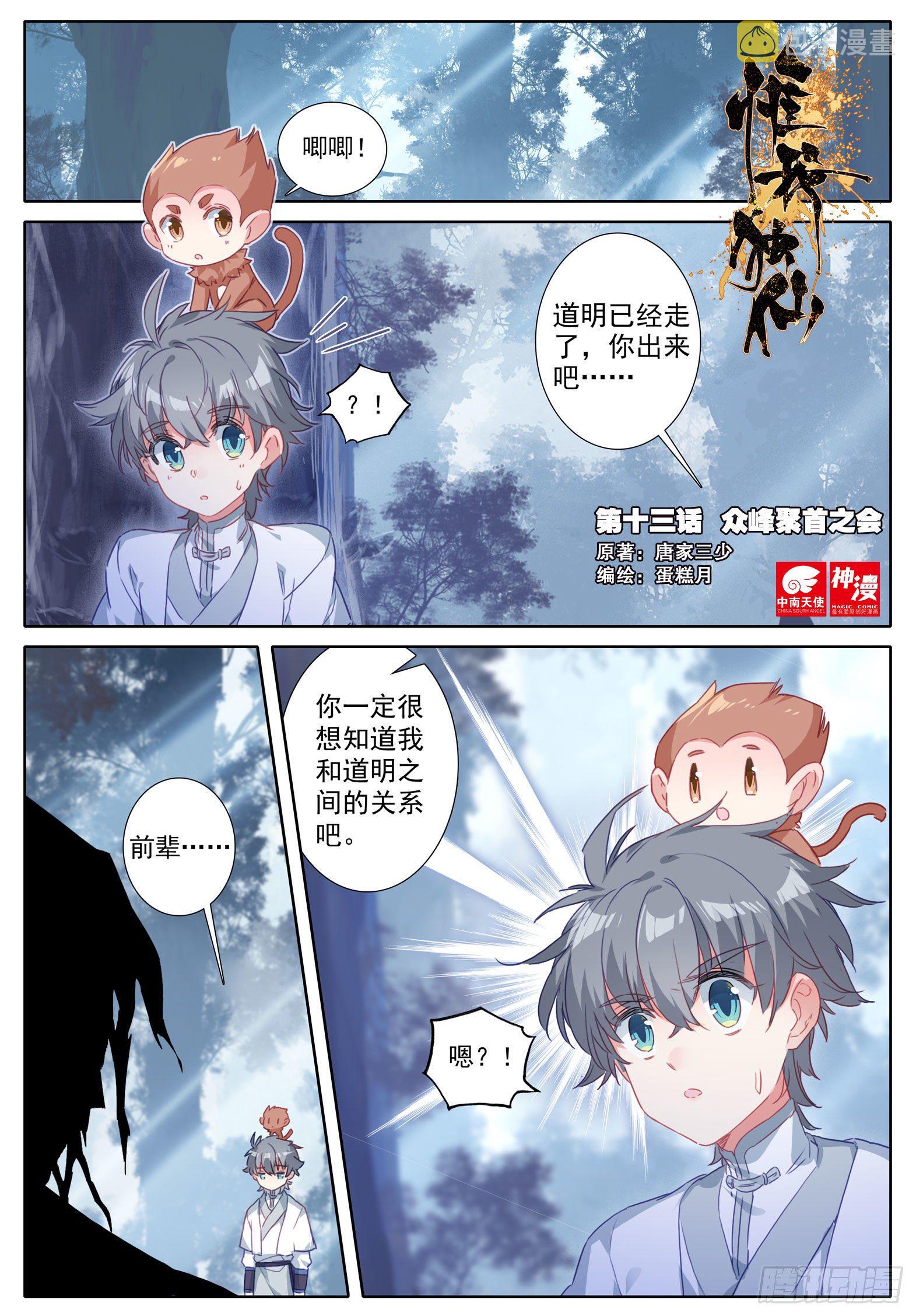 13 众峰聚首之会0