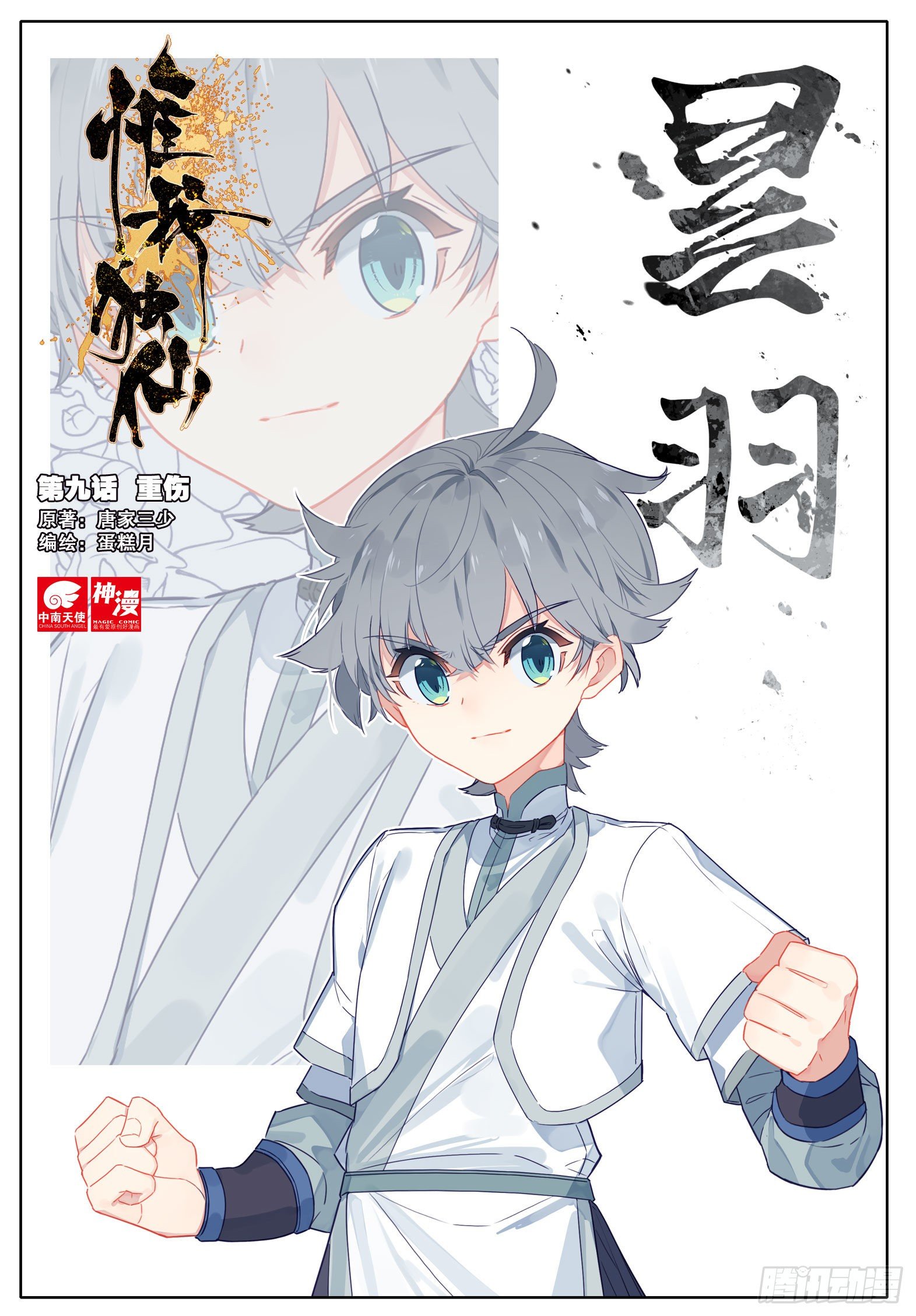 9 重伤0
